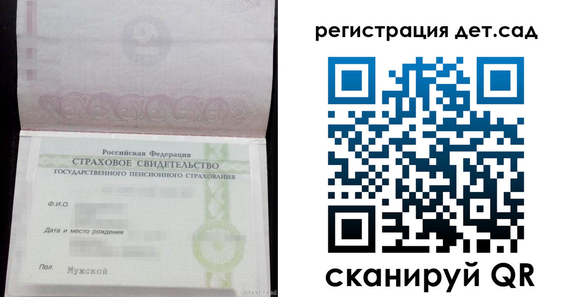 регистрация для дет. сада в Сельцо
