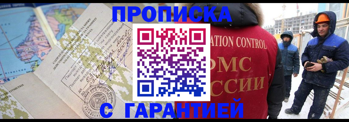 прописка в Сельцо