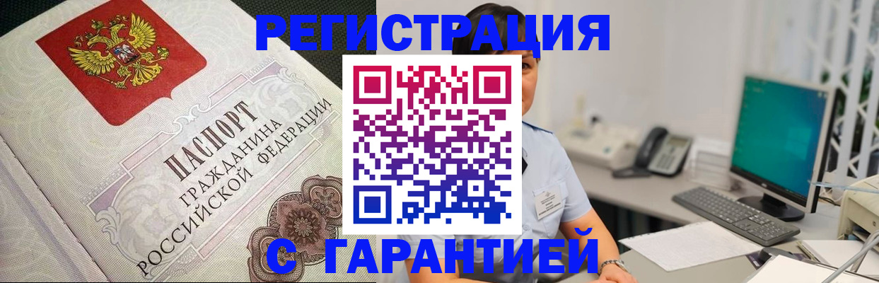 прописка для работы в Сельцо