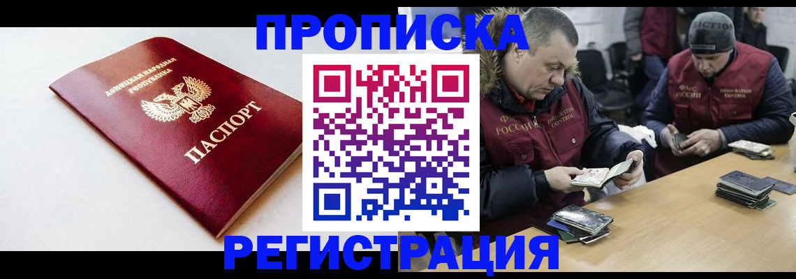 прописка для работы в Сельцо