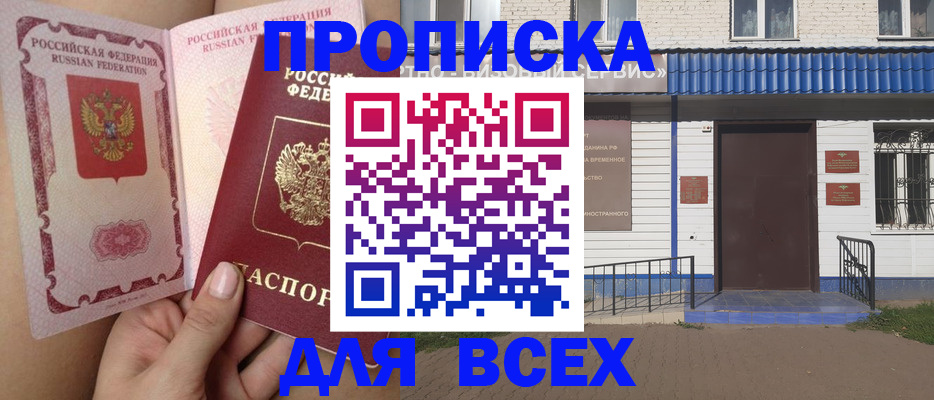 прописка поиск в Сельцо