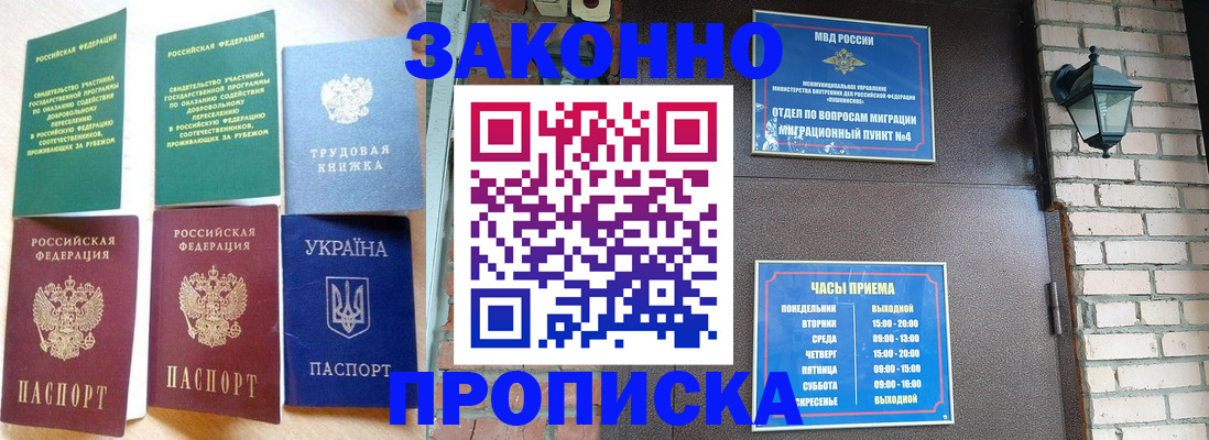 временная регистрация законно в Сельцо