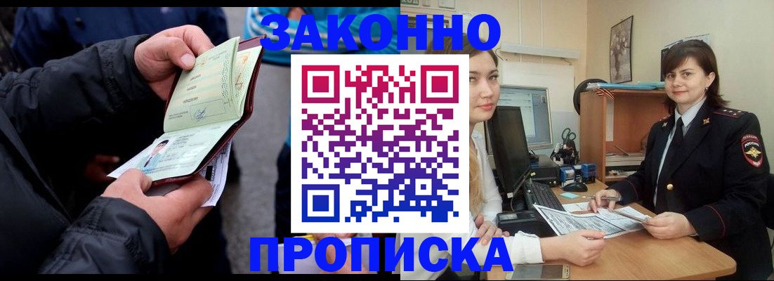 временная регистрация для всех в Сельцо