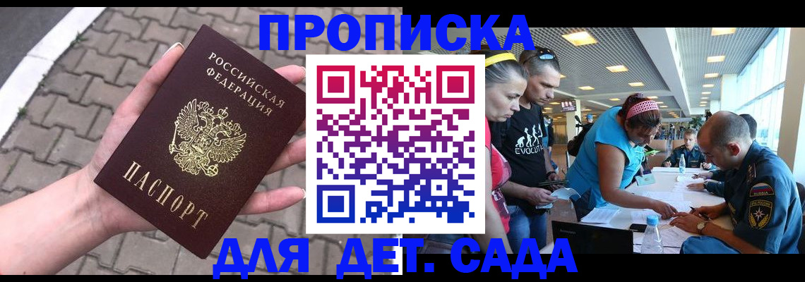 прописка в Сельцо