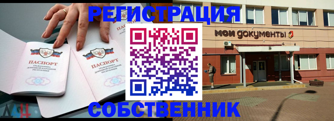 прописка для работы в Сельцо